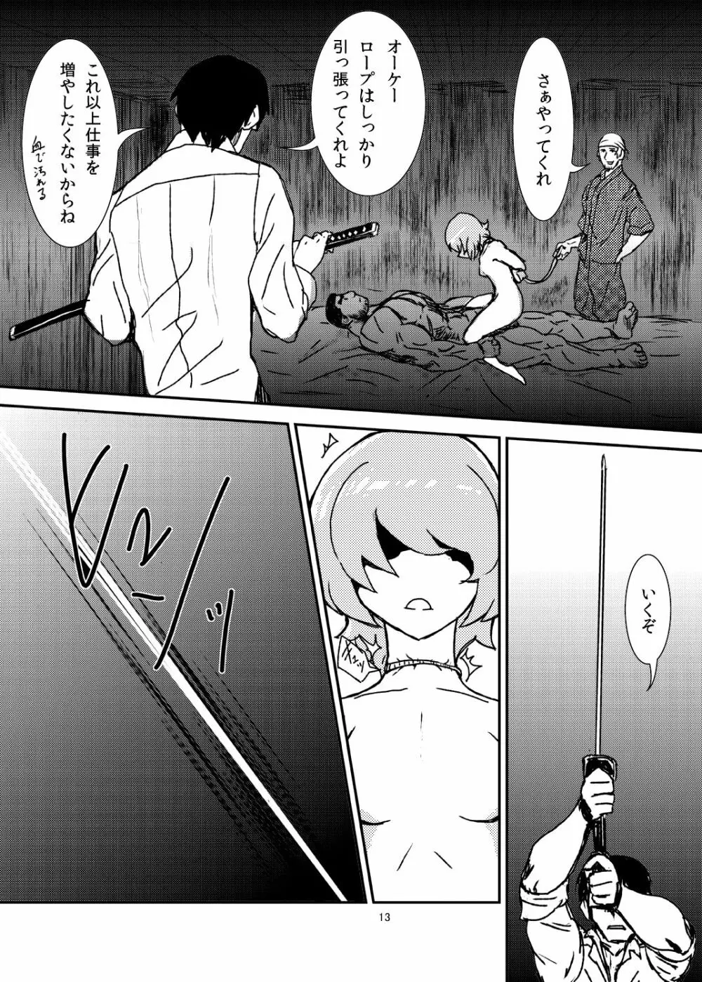 こがりょな vol.2 Page.12