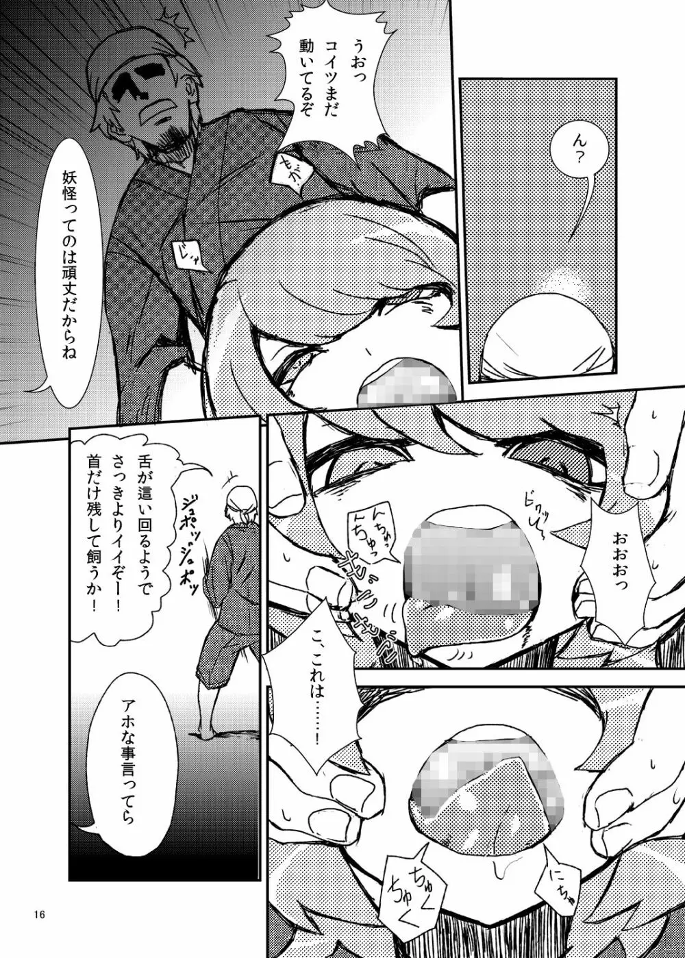 こがりょな vol.2 Page.15