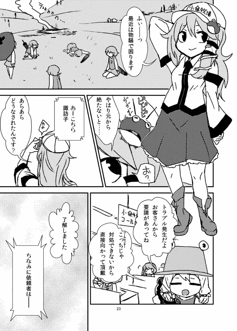 こがりょな vol.2 Page.22