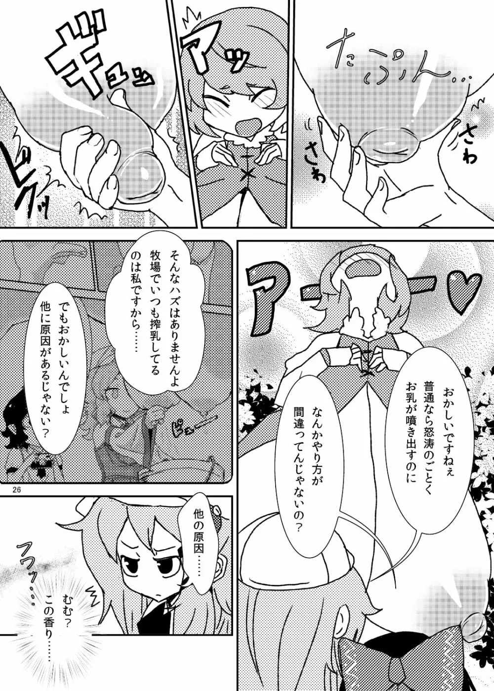 こがりょな vol.2 Page.25