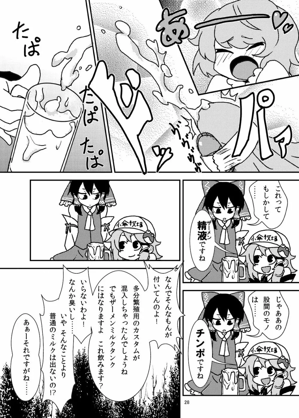 こがりょな vol.2 Page.27