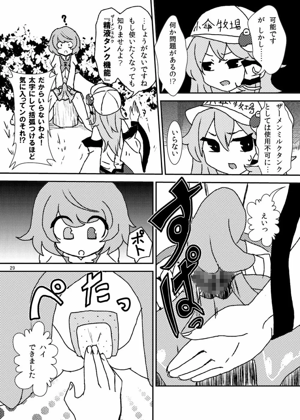 こがりょな vol.2 Page.28