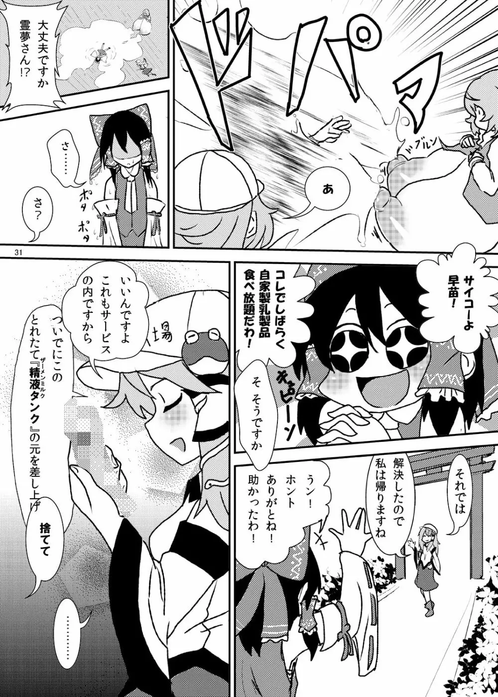 こがりょな vol.2 Page.30