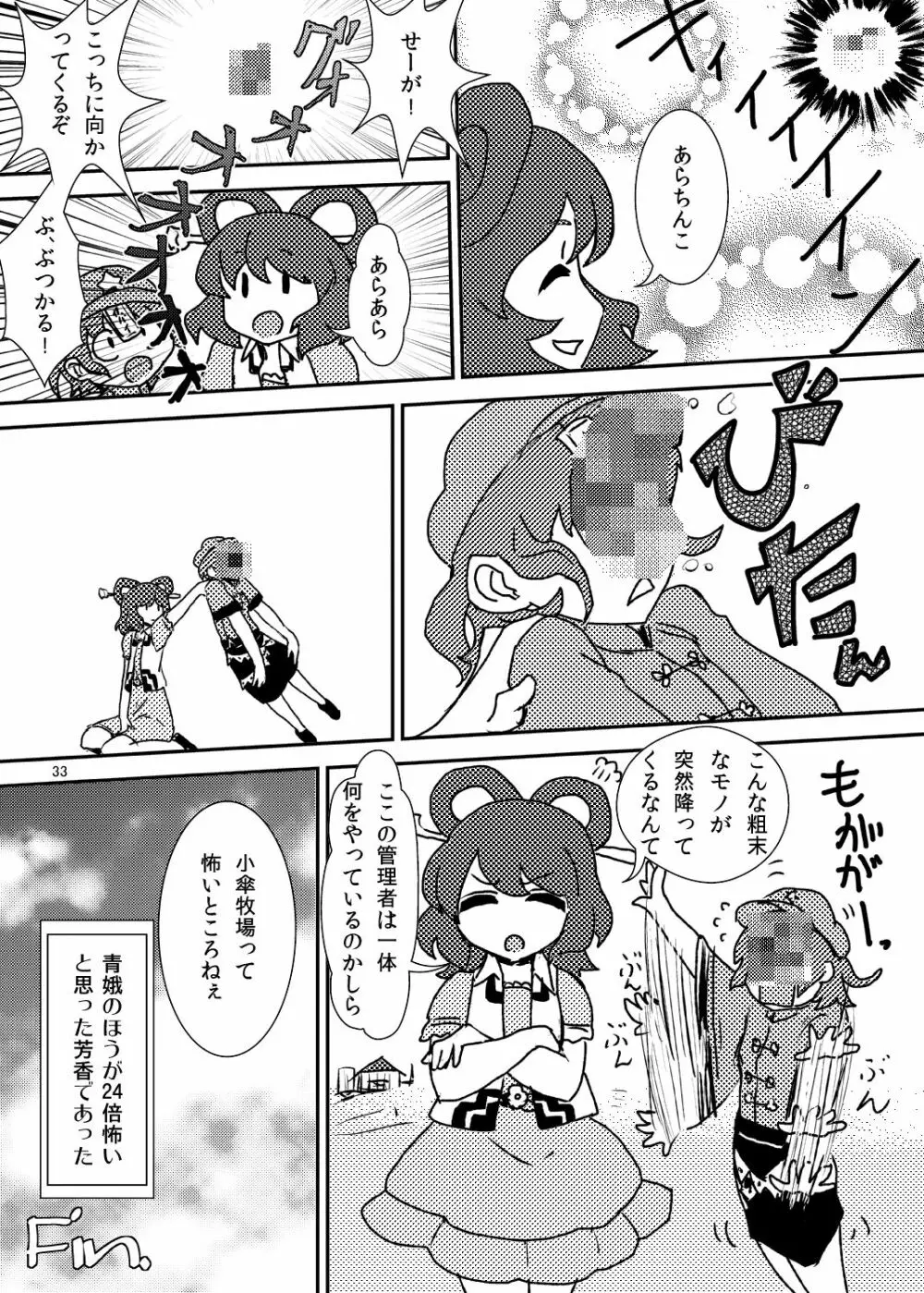 こがりょな vol.2 Page.32