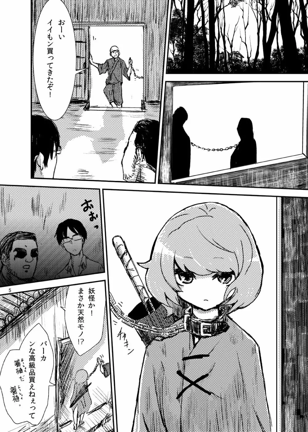 こがりょな vol.2 Page.4