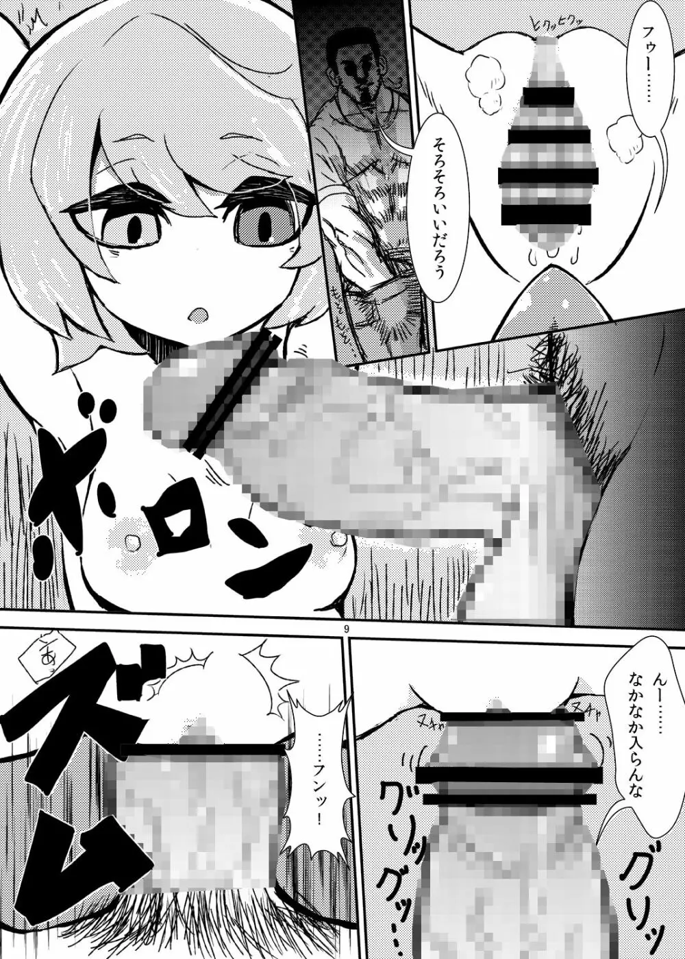 こがりょな vol.2 Page.8