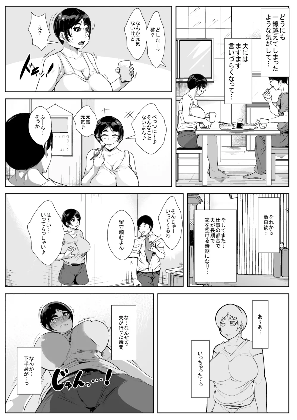 夫の弟に寝取られる Page.14