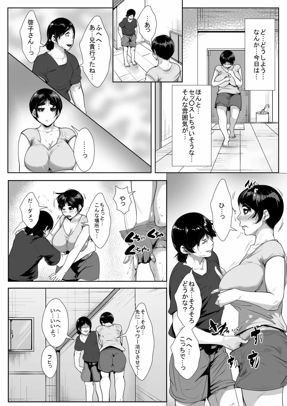 夫の弟に寝取られる Page.15