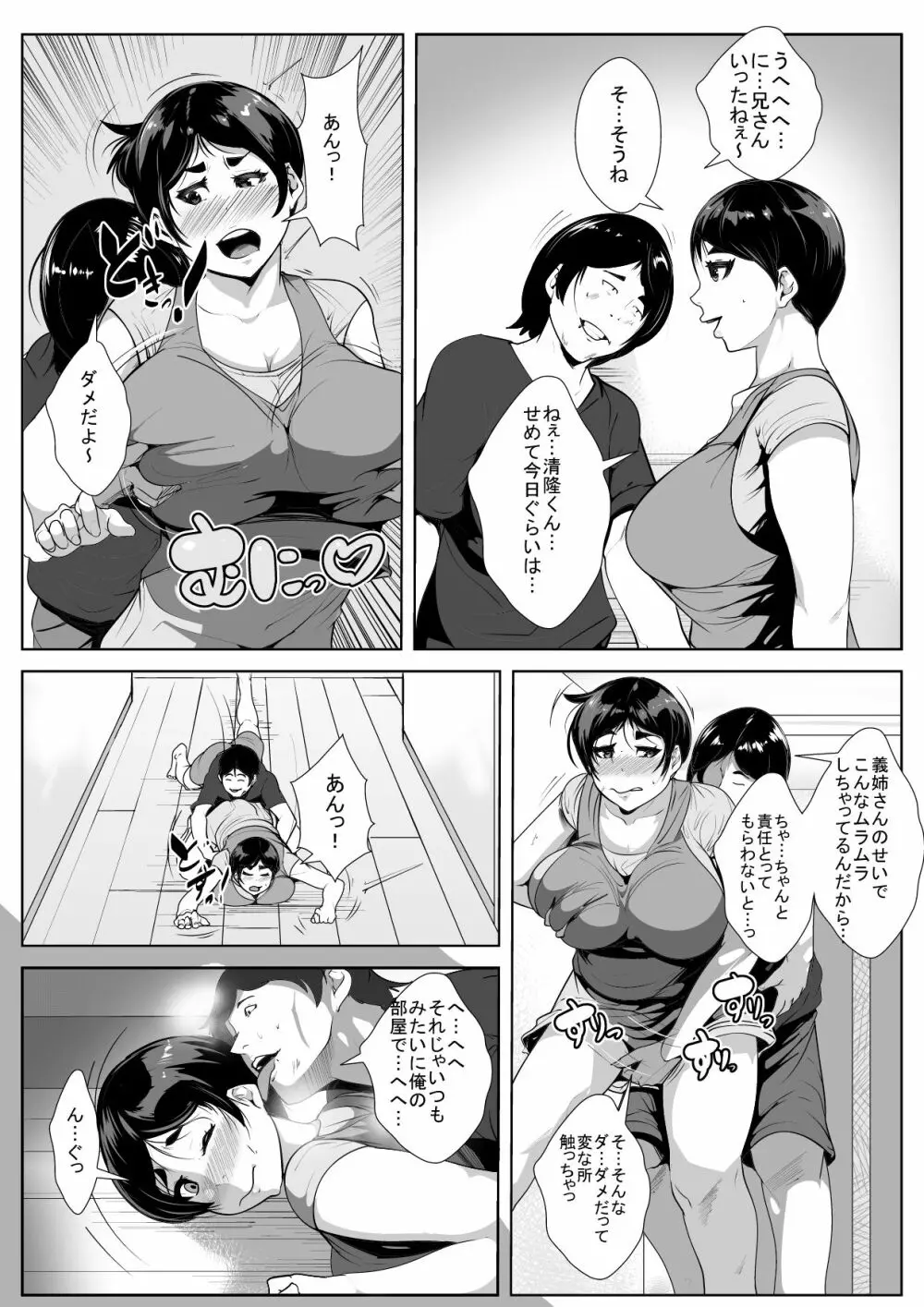 夫の弟に寝取られる Page.3