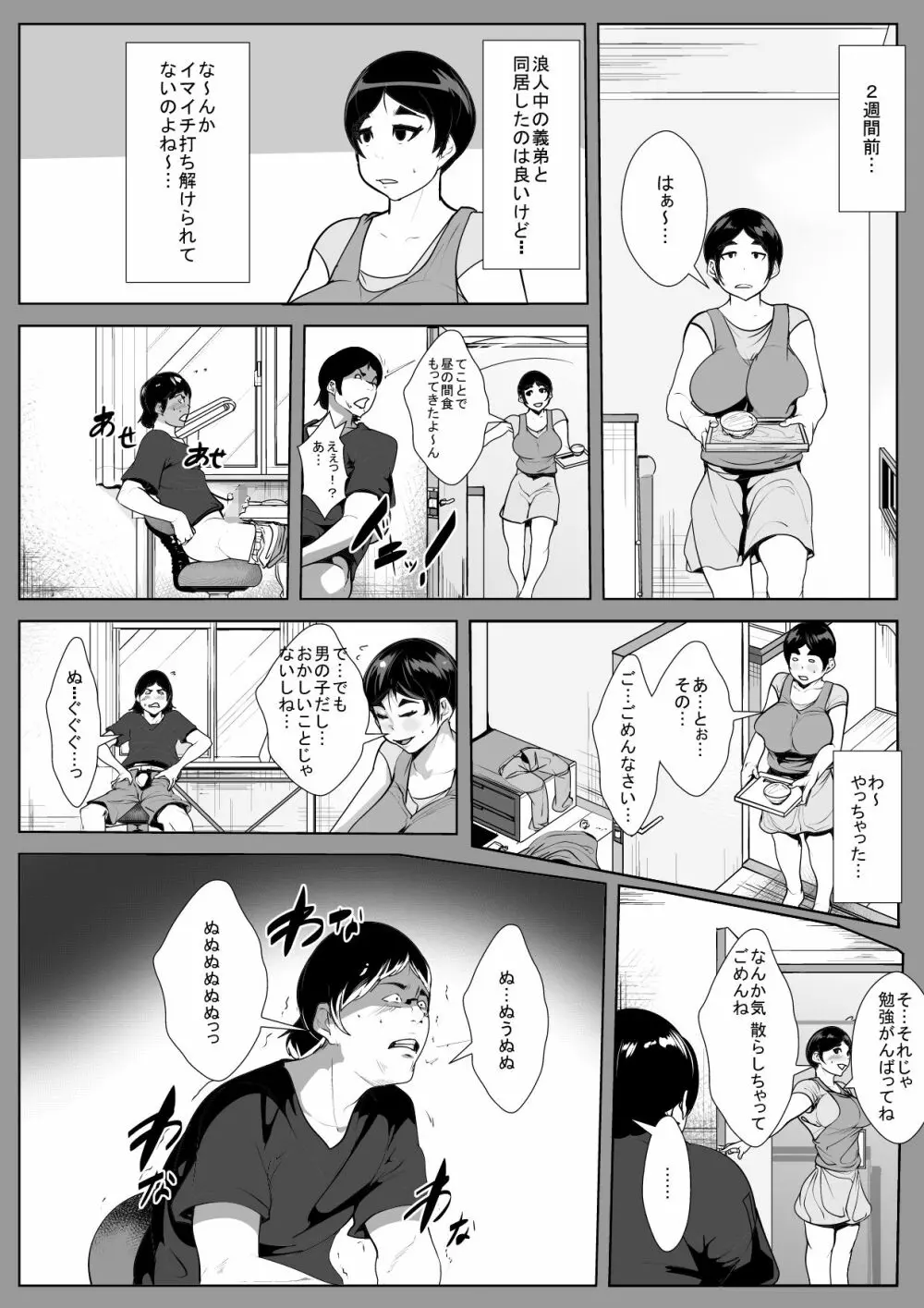 夫の弟に寝取られる Page.4