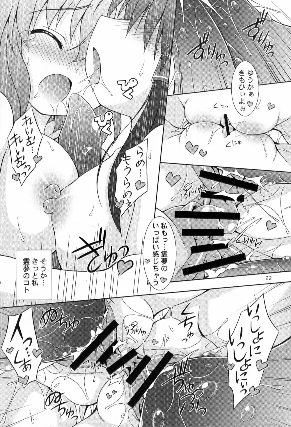 ふわふら Page.22