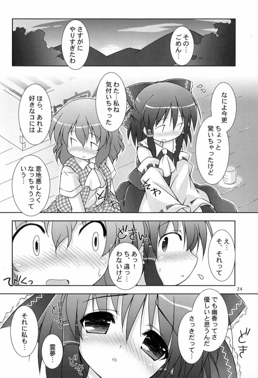 ふわふら Page.24