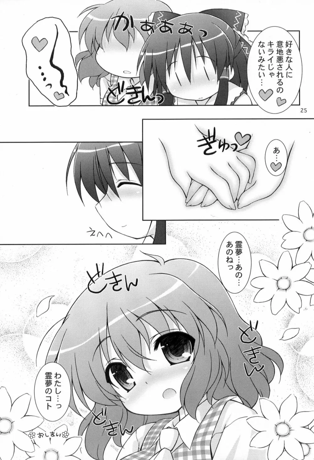 ふわふら Page.25