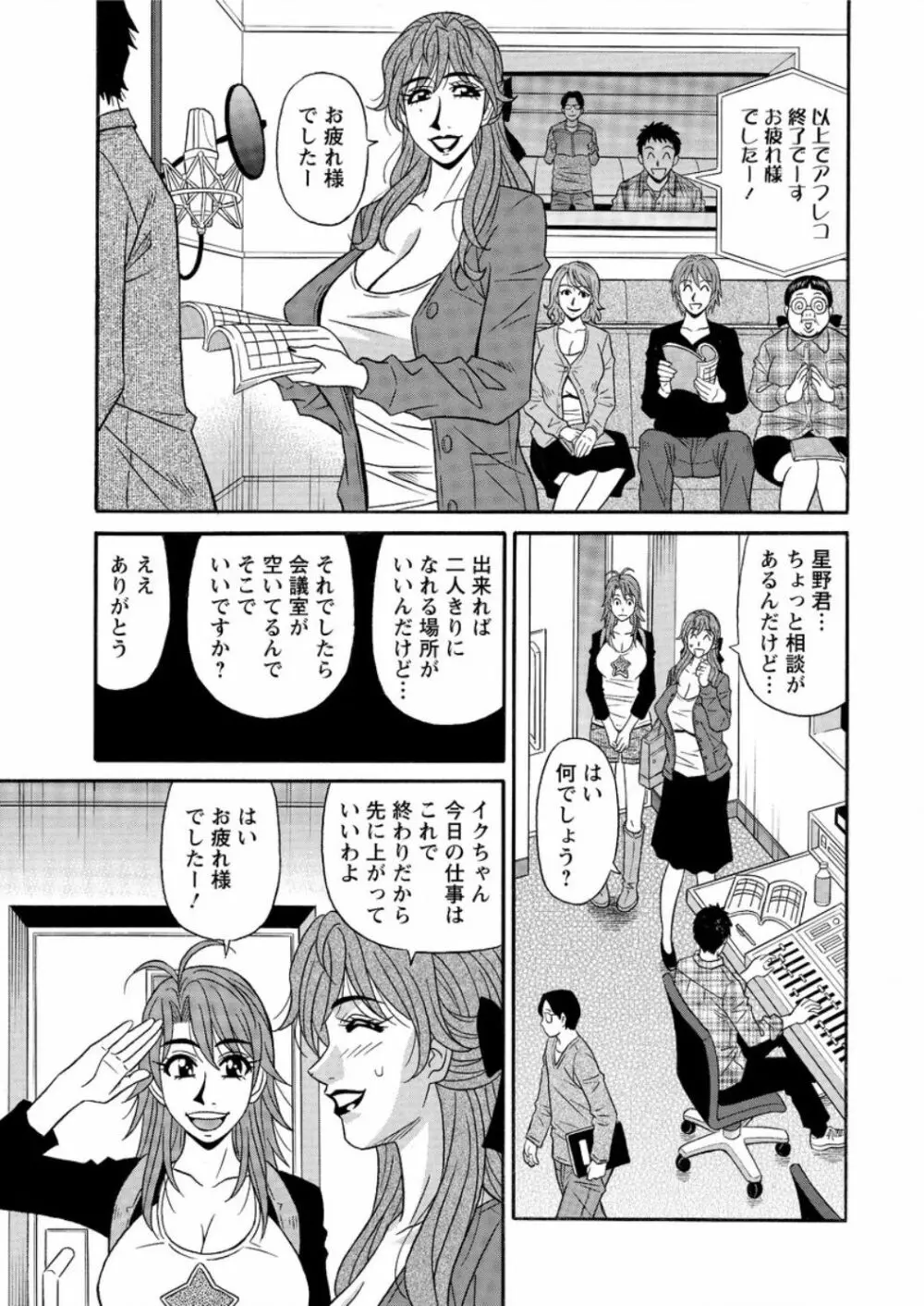 人妻声優イクコさん ♥ 第1-9話 Page.11