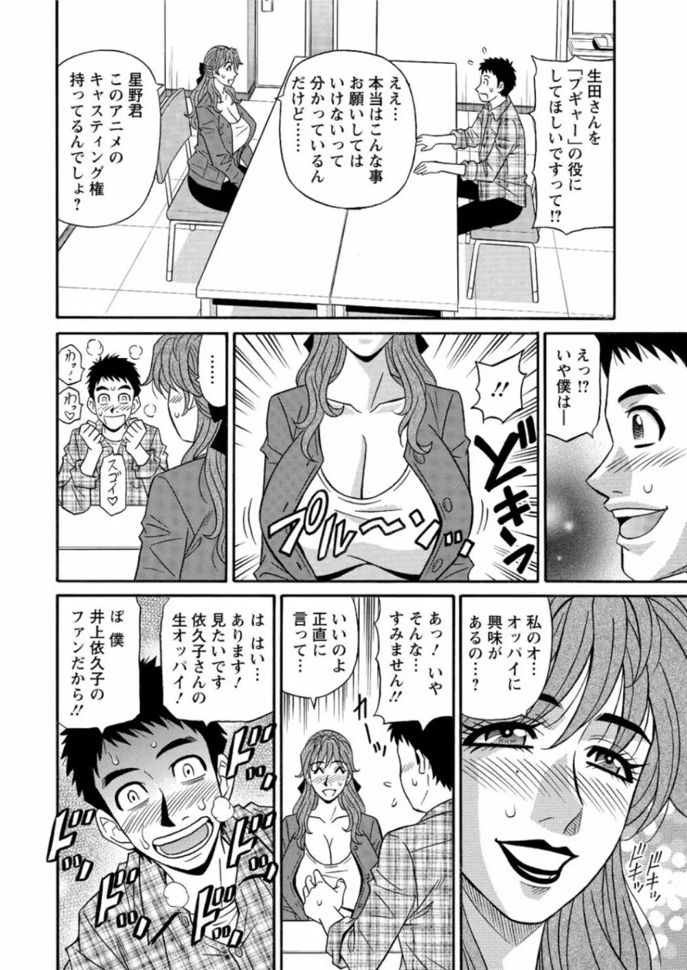 人妻声優イクコさん ♥ 第1-9話 Page.12