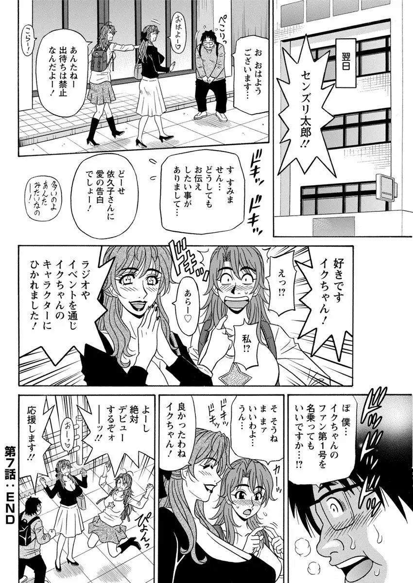 人妻声優イクコさん ♥ 第1-9話 Page.130