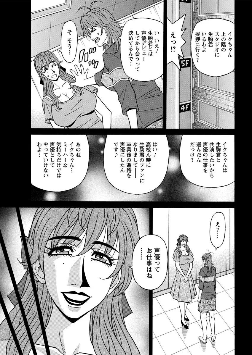 人妻声優イクコさん ♥ 第1-9話 Page.151