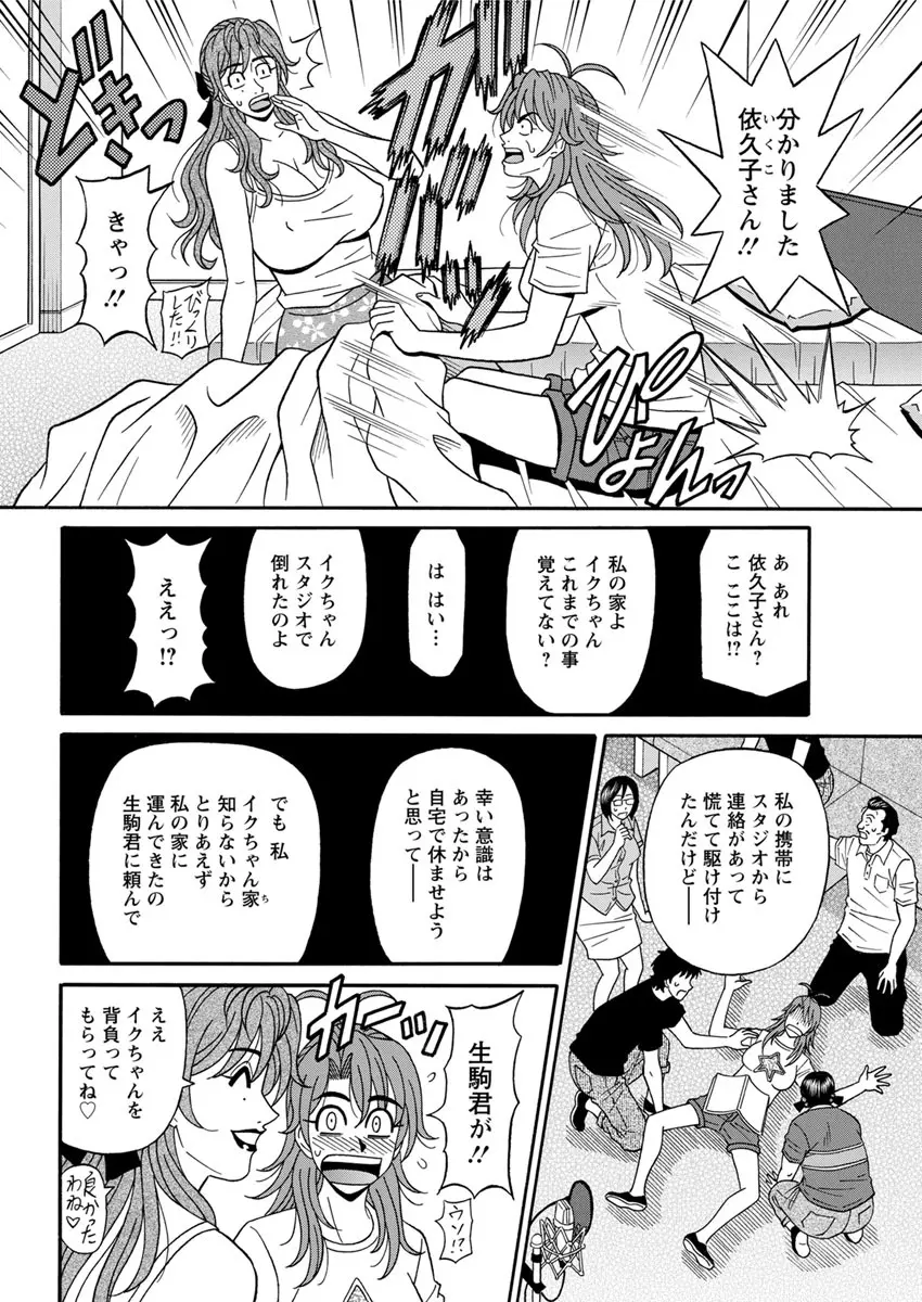 人妻声優イクコさん ♥ 第1-9話 Page.152