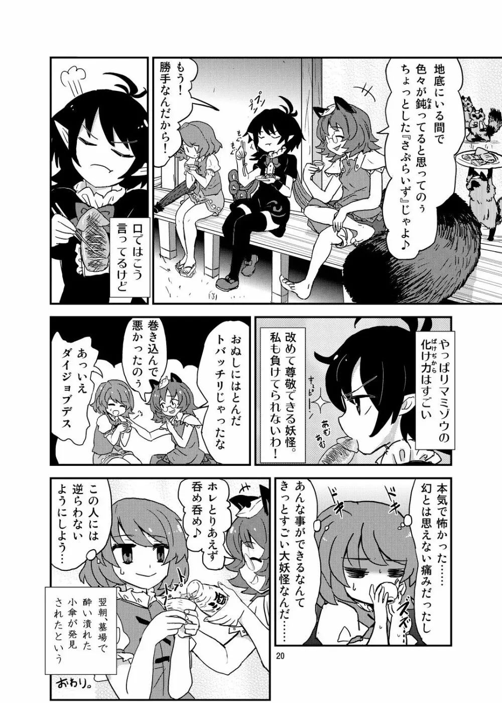 こがりょな vol.3 Page.19