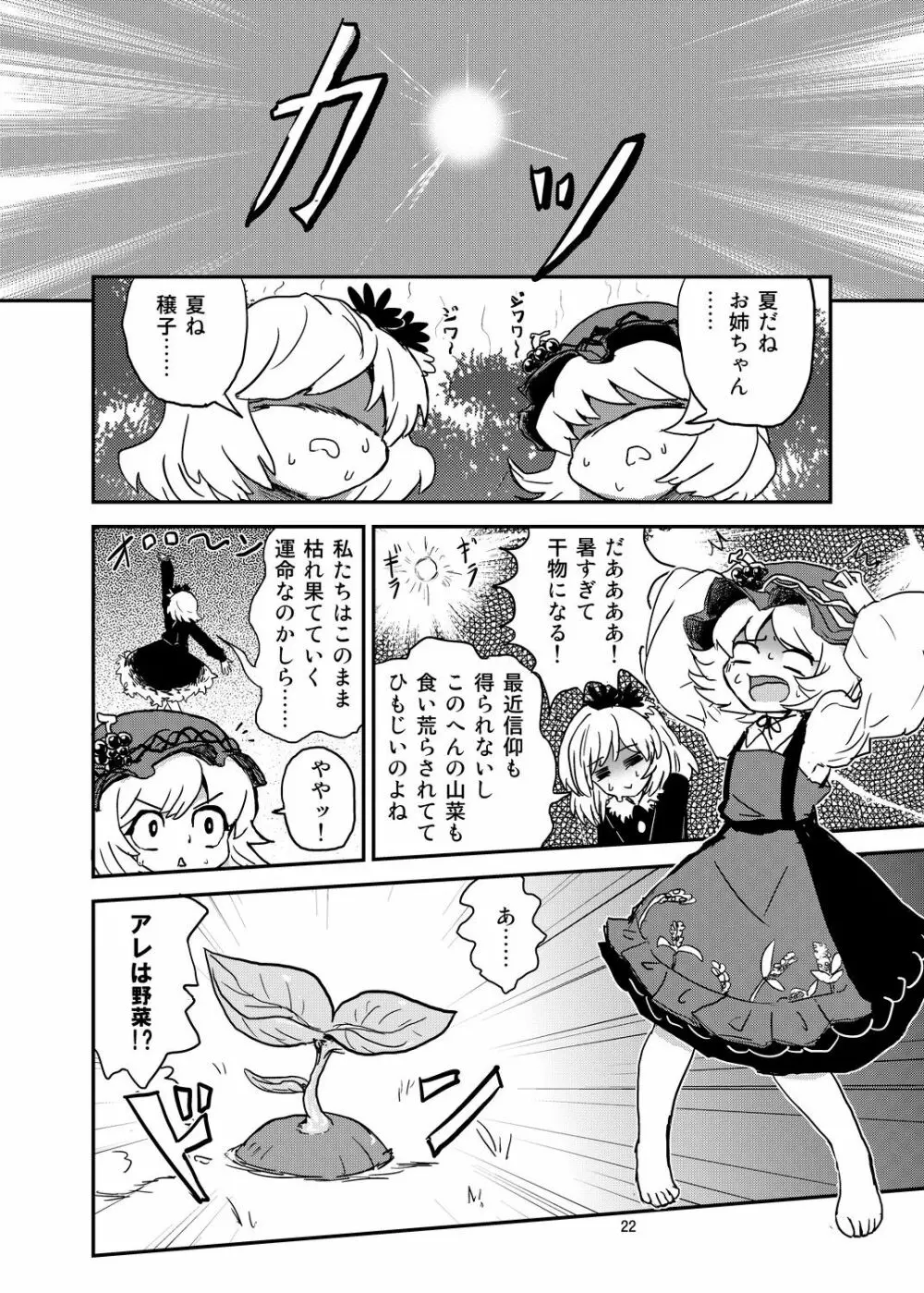 こがりょな vol.3 Page.21