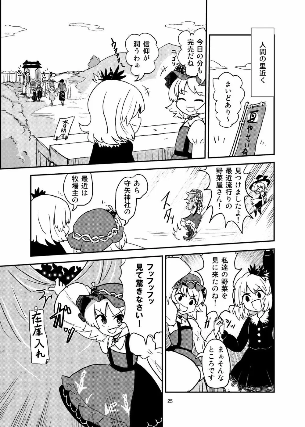 こがりょな vol.3 Page.24