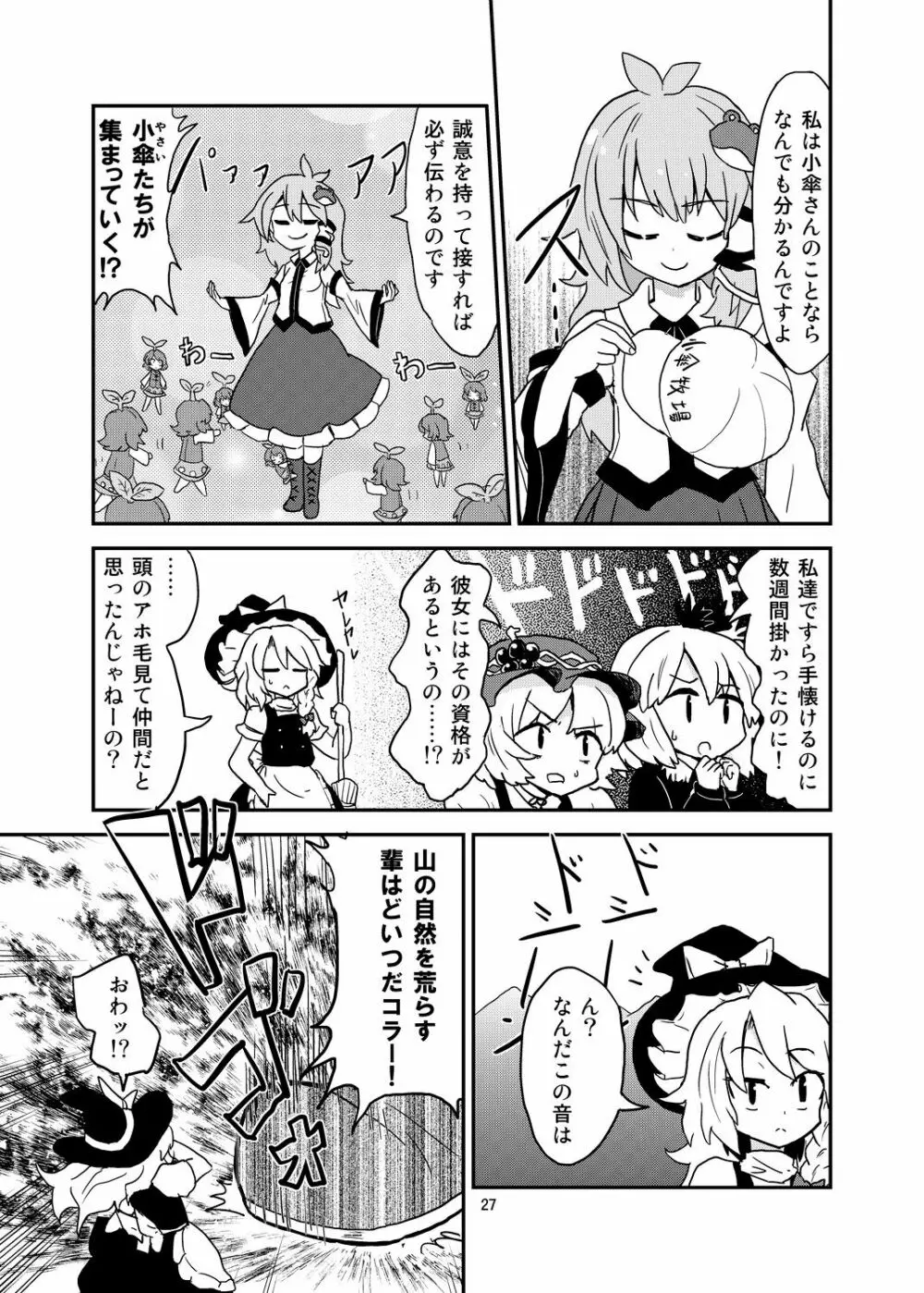 こがりょな vol.3 Page.26