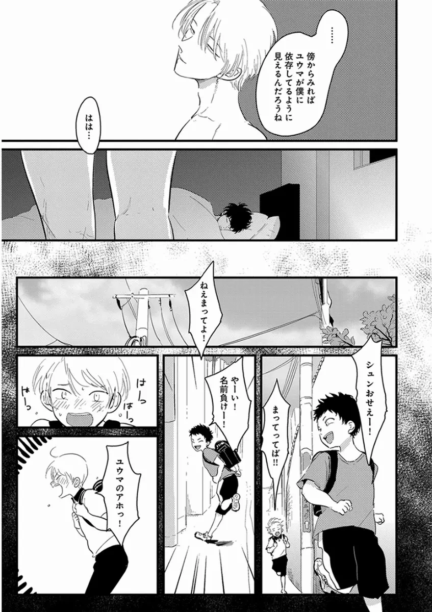 やじるし Page.71
