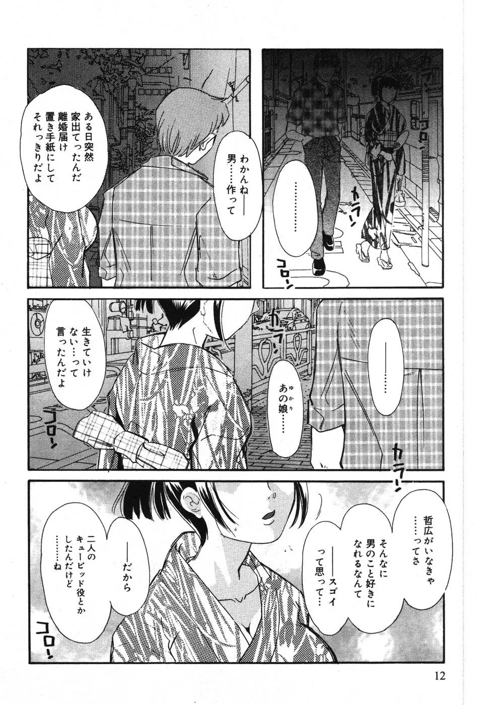 いたずらな彼女 Page.12