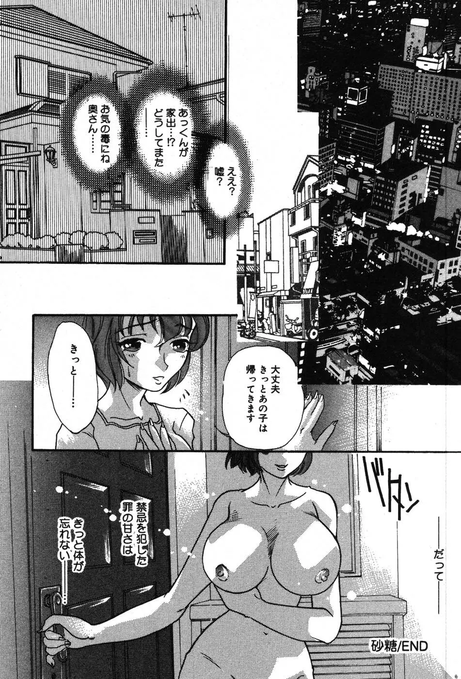 いたずらな彼女 Page.142