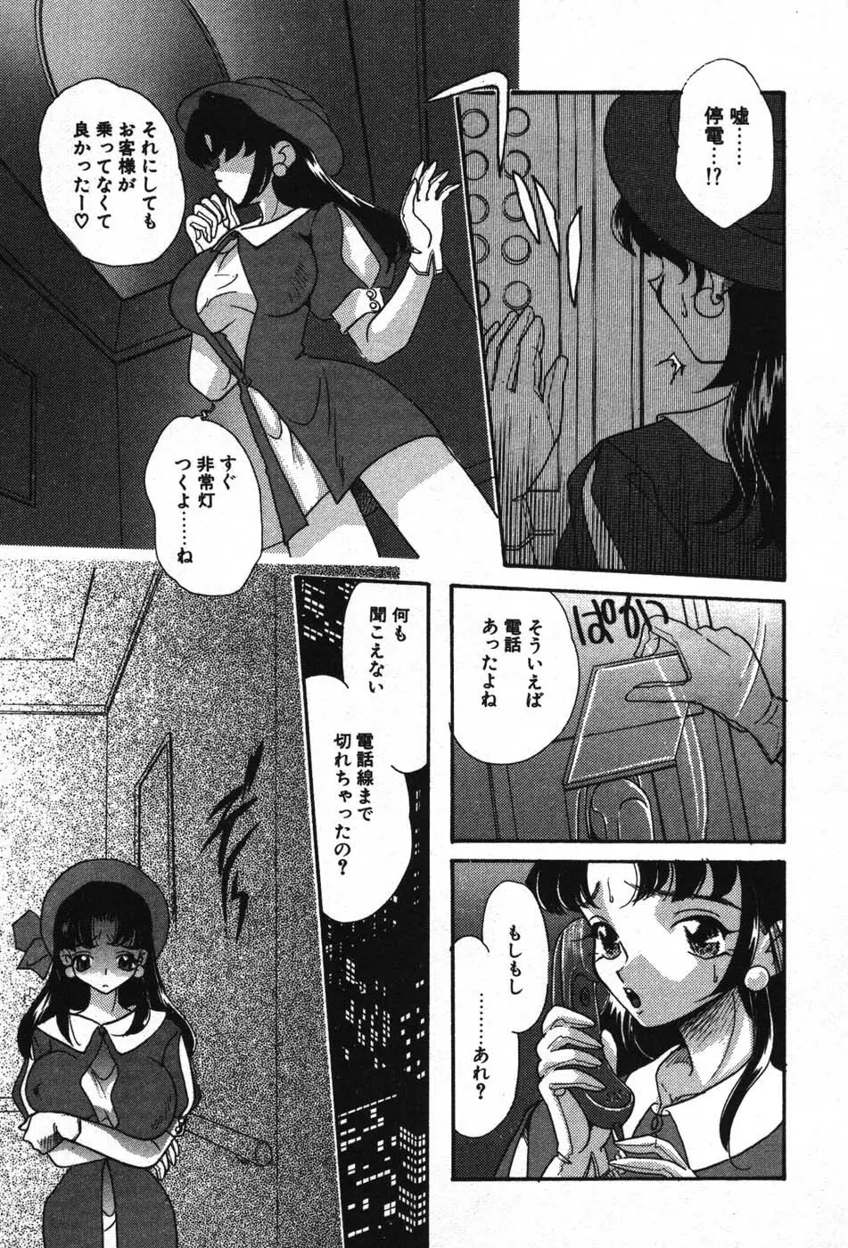 いたずらな彼女 Page.161