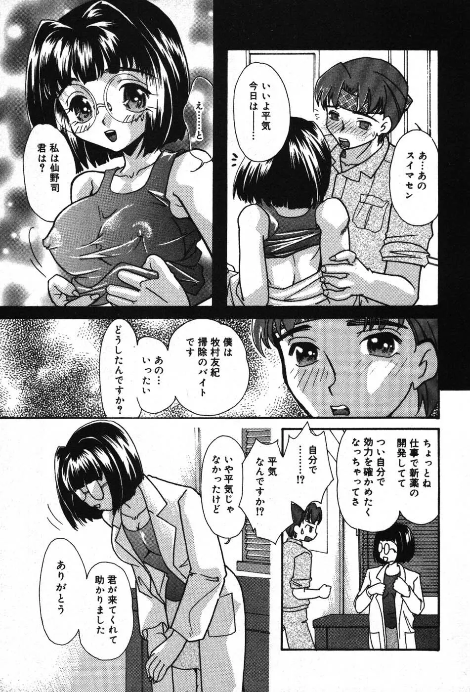 いたずらな彼女 Page.197