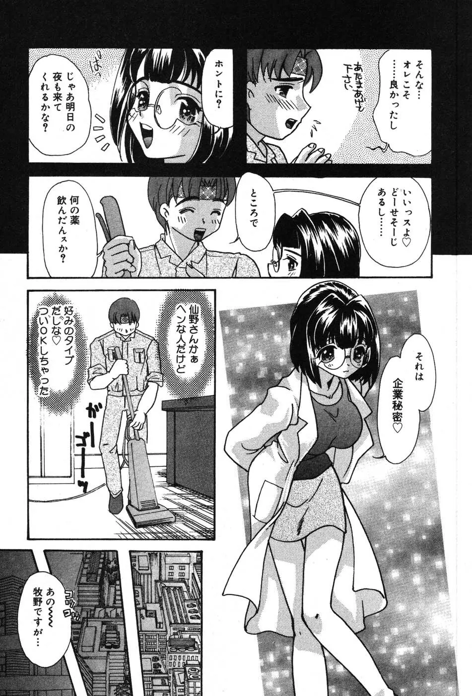 いたずらな彼女 Page.198