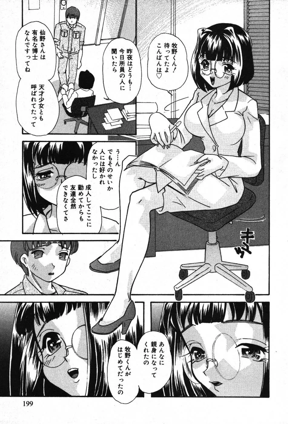 いたずらな彼女 Page.199