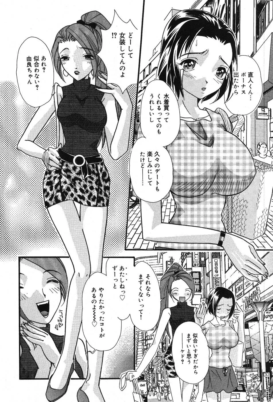 いたずらな彼女 Page.22