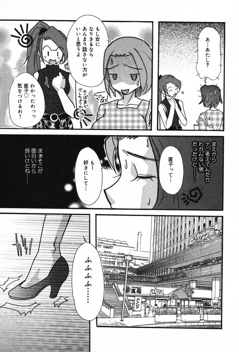 いたずらな彼女 Page.23