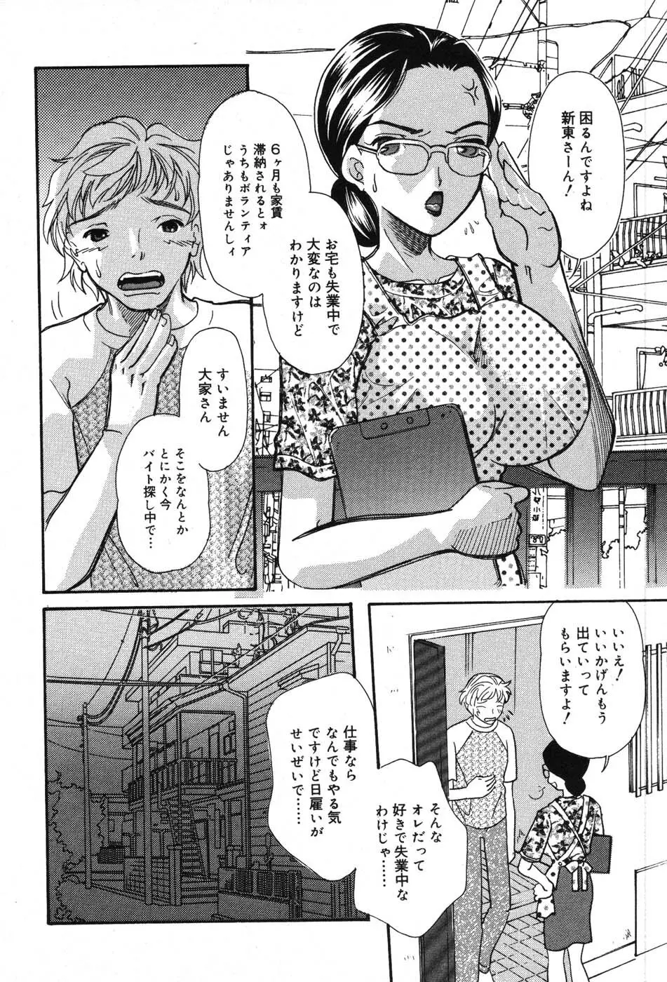 いたずらな彼女 Page.54