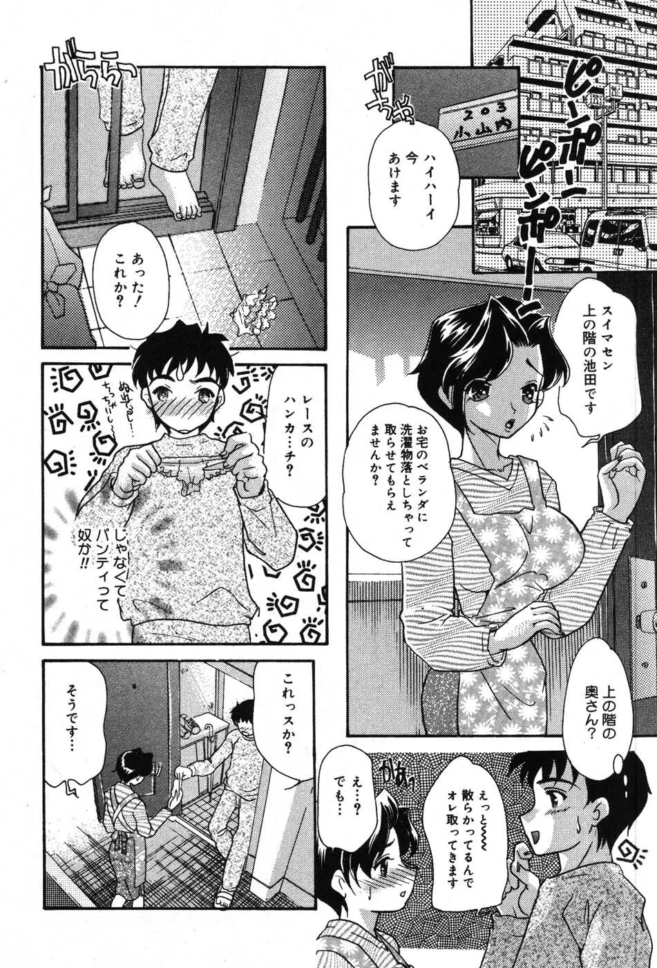 いたずらな彼女 Page.70