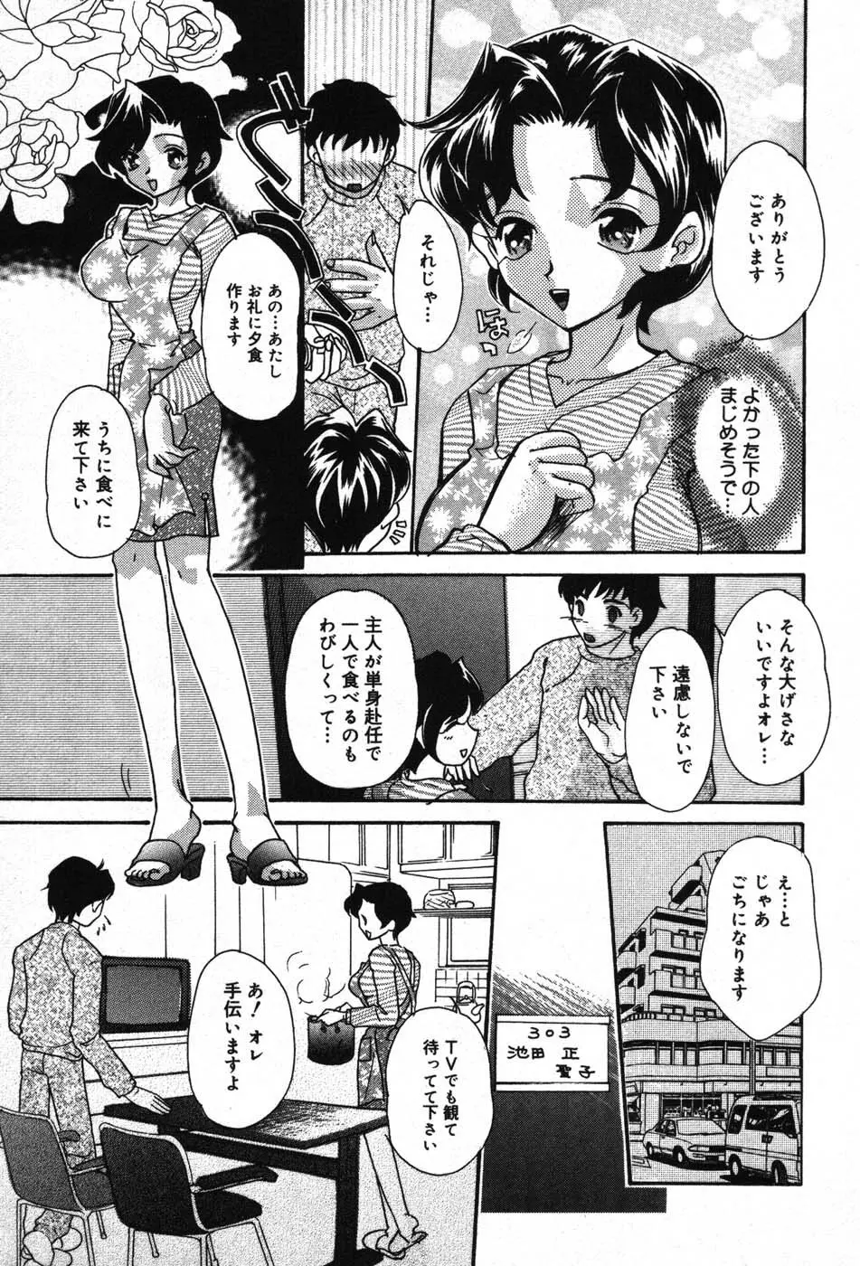 いたずらな彼女 Page.71