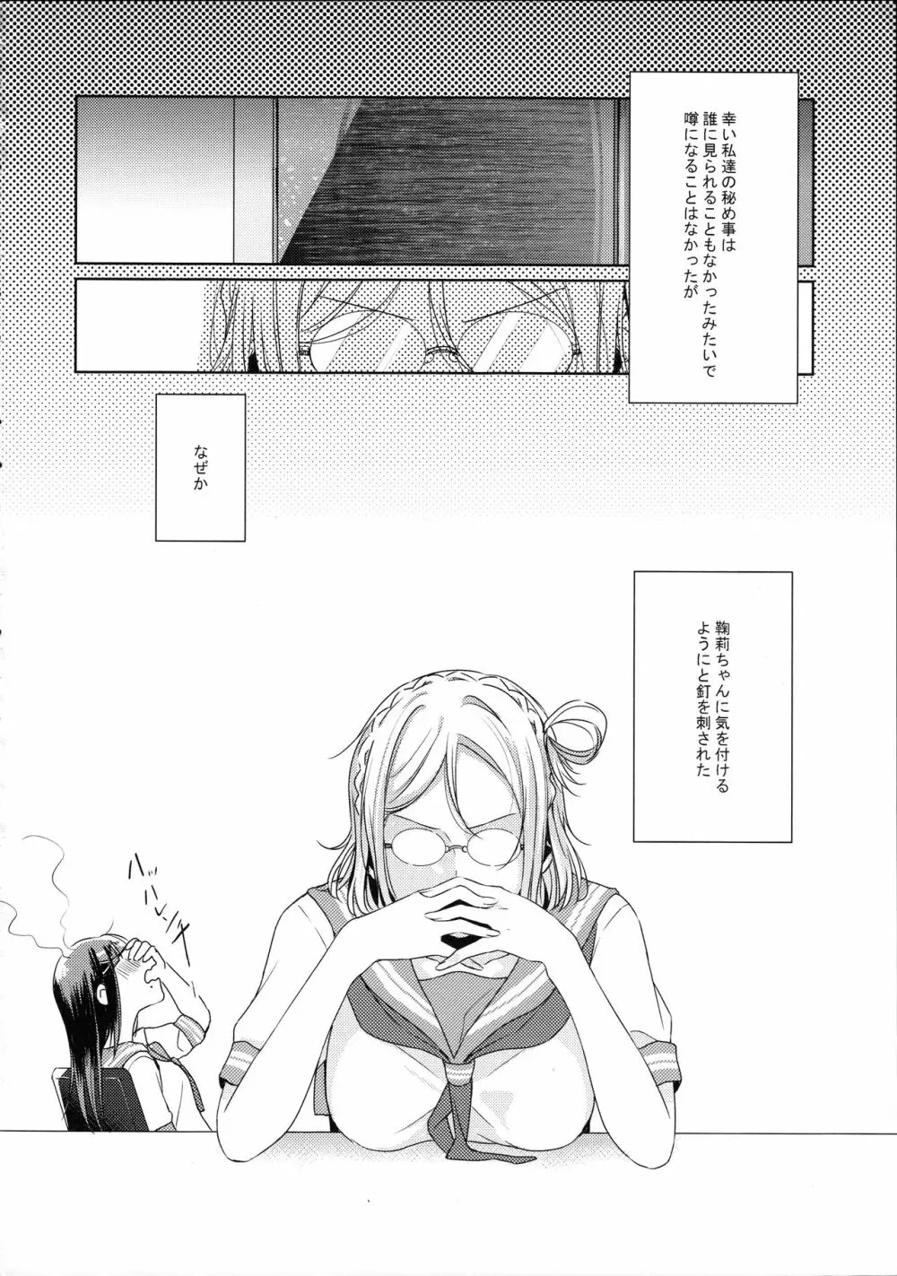 梨子ちゃん依存症 Page.48