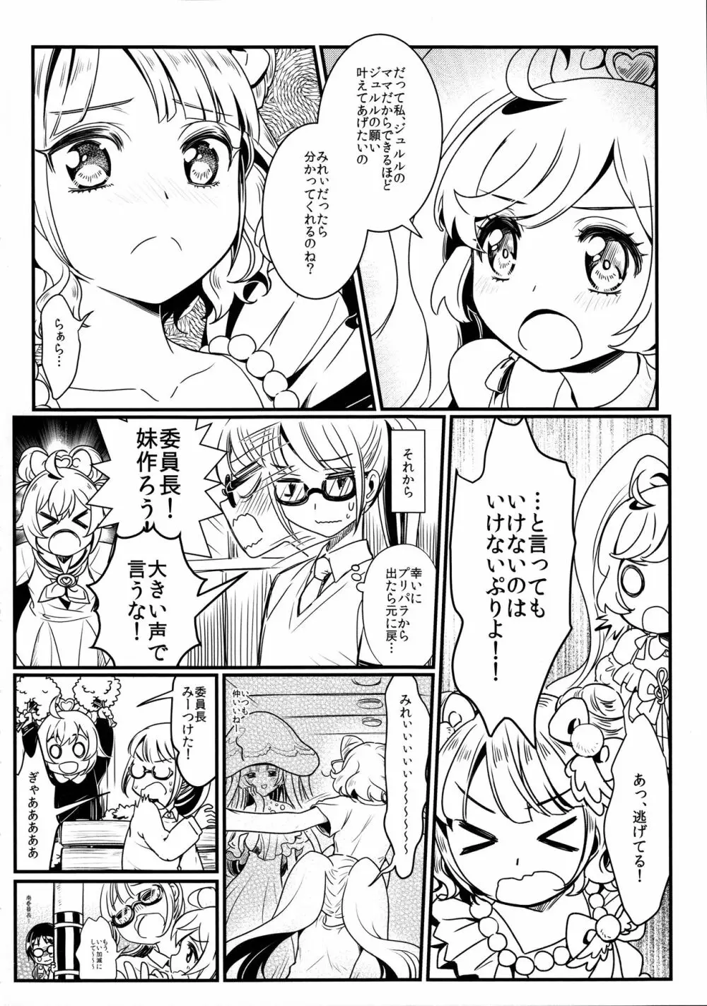 子作り始めちゃいました!? Page.10