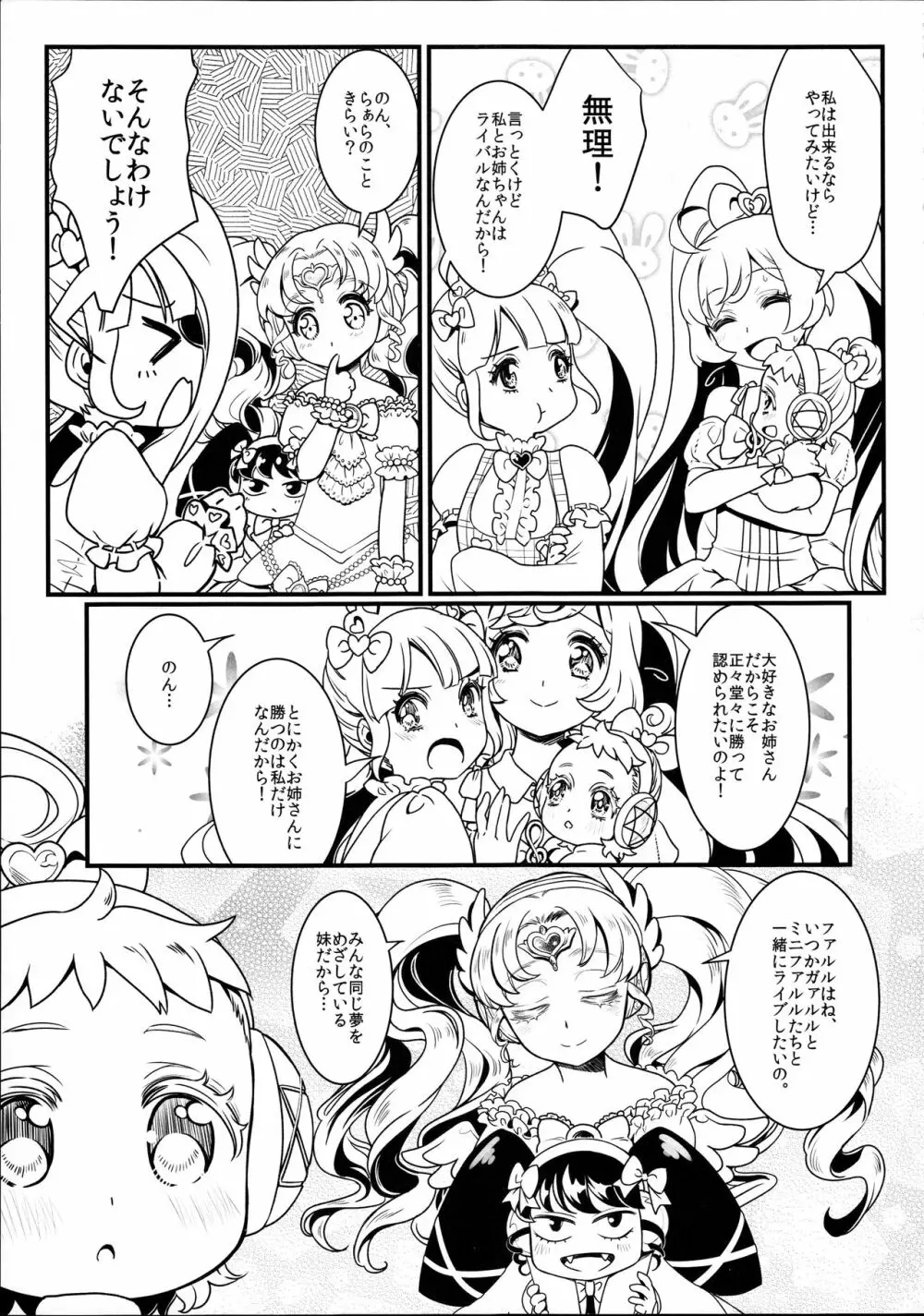 子作り始めちゃいました!? Page.7