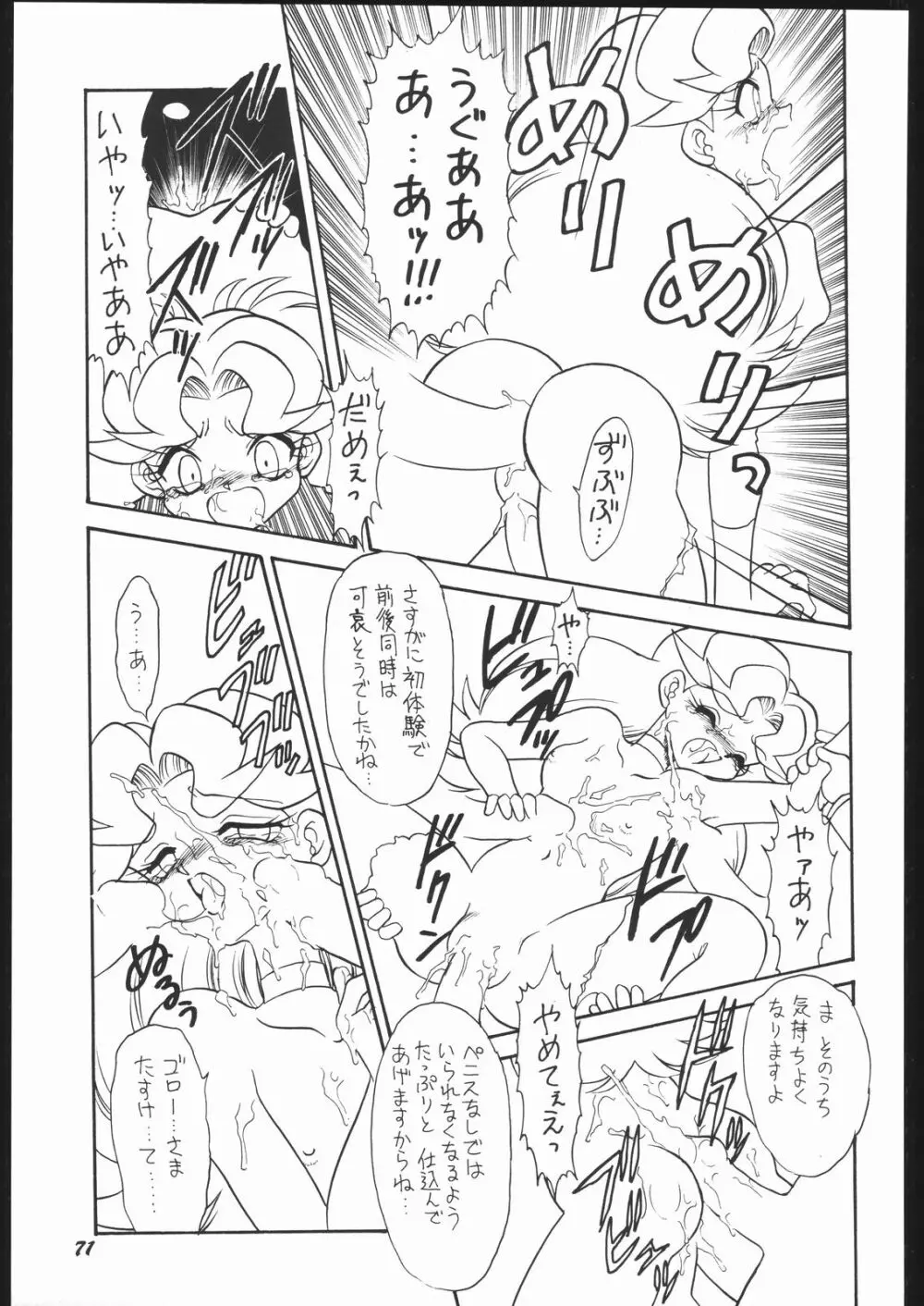 いんふぃにてぃ☆II Page.70