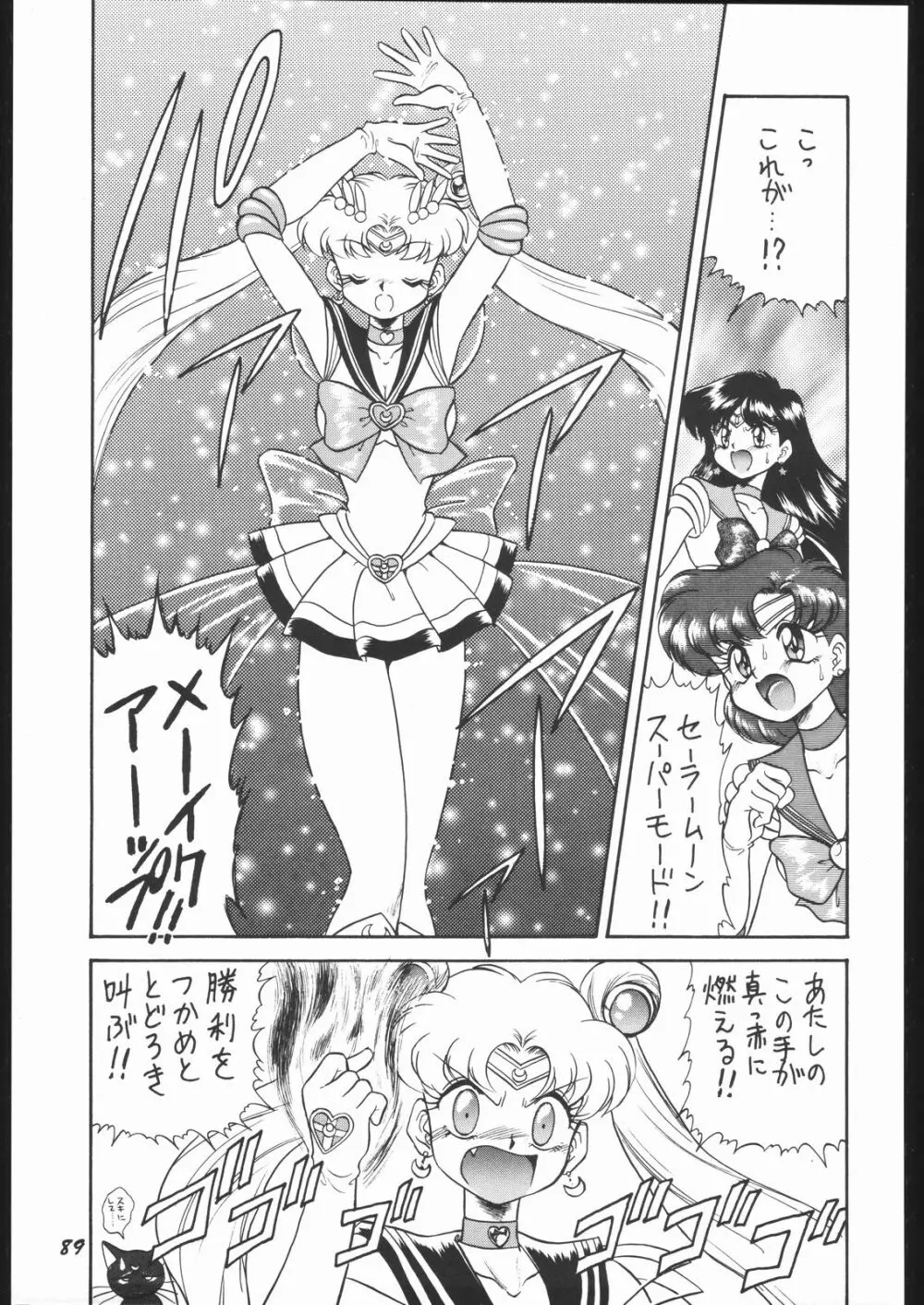 いんふぃにてぃ☆II Page.88