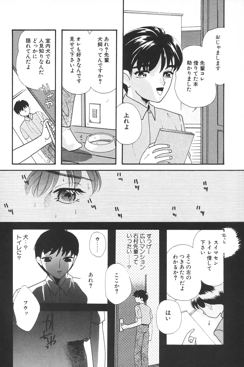 真夏の夜の少女 Page.100