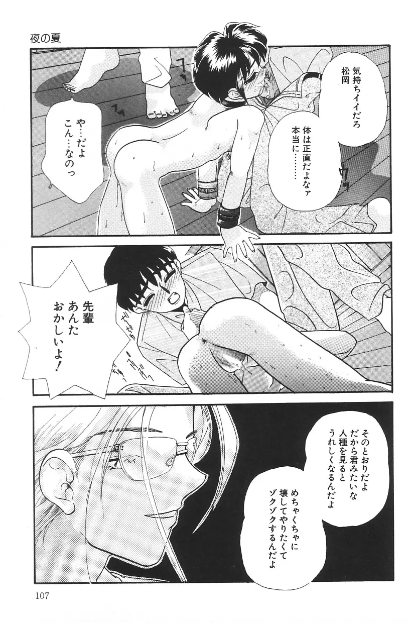 真夏の夜の少女 Page.107