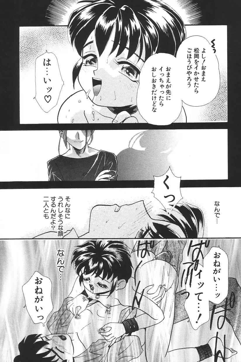 真夏の夜の少女 Page.113