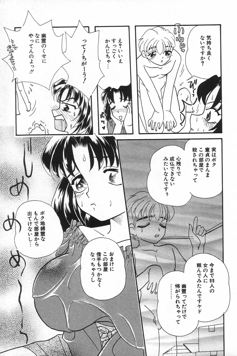 真夏の夜の少女 Page.139