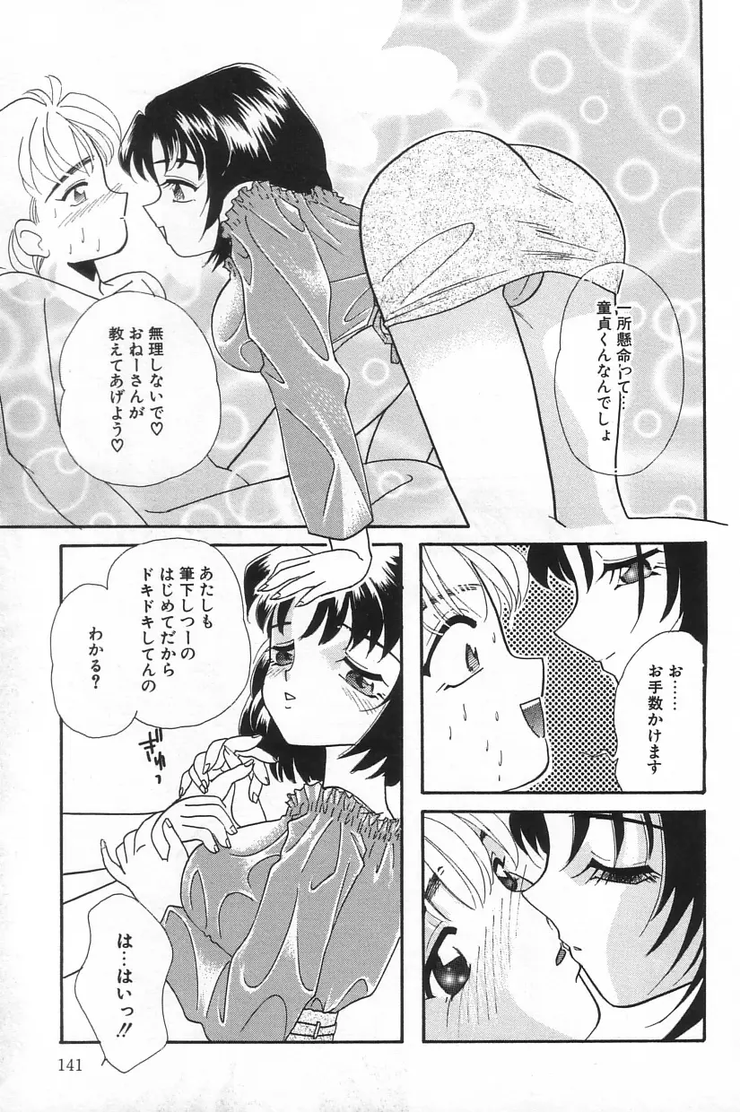 真夏の夜の少女 Page.141