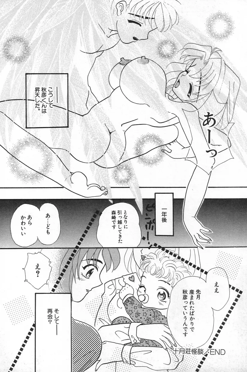 真夏の夜の少女 Page.148