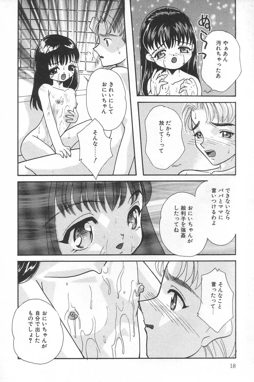 真夏の夜の少女 Page.18